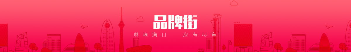 邢台市泉城网络科技服务有限公司品牌街